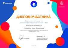 Соловьёва Анна