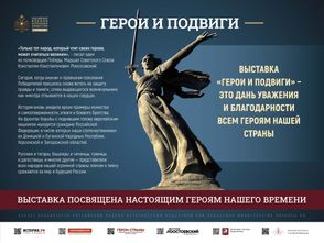 «Герои и подвиги»