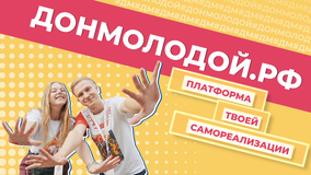 http://донмолодой.рф