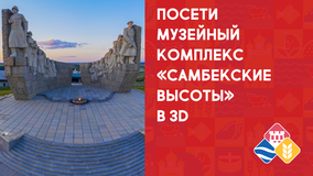 http://самбек.рф/3d/static/index.html
