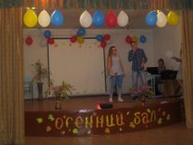 Осенний бал
